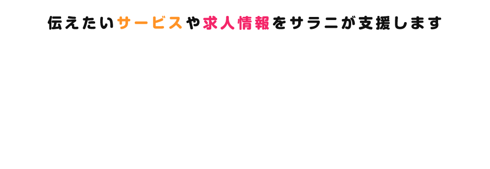 インスタを活用してPR・採用募集をしてみませんか?