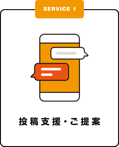 投稿支援・ご提案