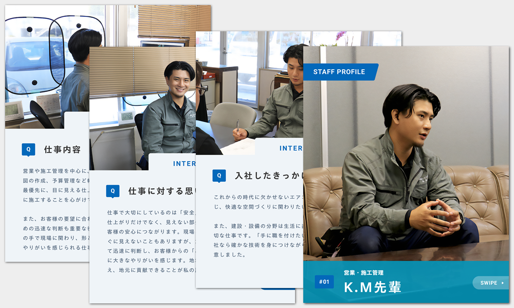社員ヒアリングで働きたくなるメッセージを強調
