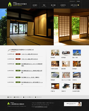 有限会社小林建築設計事務所様