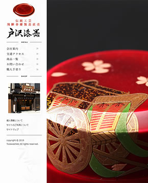 戸沢漆器様
