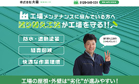 制作実績に岐阜県下呂市の「株式会社 大装」様を追加しました。