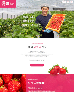 m Berry Farm様