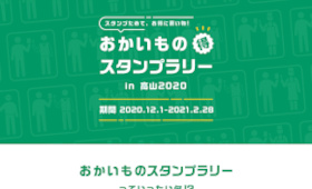 制作実績に岐阜県高山市の「お買い物スタンプラリー in 高山2020」様を追加しました。