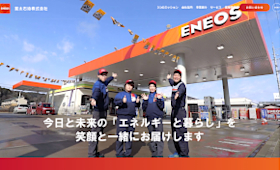 制作実績に岐阜県高山市の「斐太石油株式会社」様を追加しました。