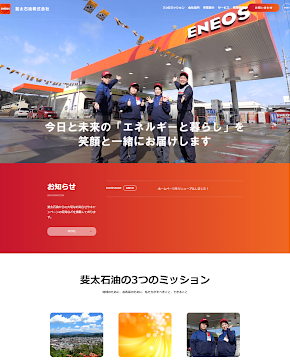 斐太石油株式会社