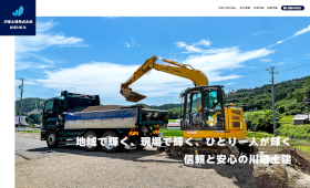 制作実績に岐阜県高山市の「川端土建株式会社」様を追加しました。