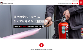 制作実績に岐阜県飛騨市の「株式会社飛驒防災協会」様を追加しました。