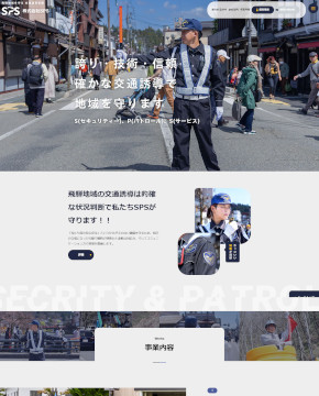 株式会社SPS様
