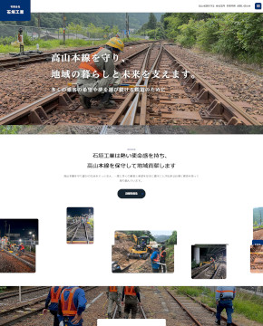 有限会社 石垣工業様