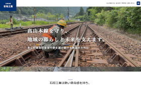制作実績に岐阜県高山市の「有限会社 石垣工業様」を追加しました。