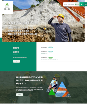 株式会社 谷上組様