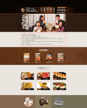 船津醤油株式会社様<br>(レスポンシブに変更)