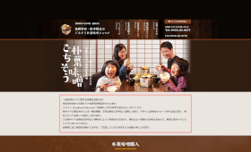 制作実績に岐阜県飛騨市の「船津醤油株式会社」様のレスポンシブに変更を追加しました。
