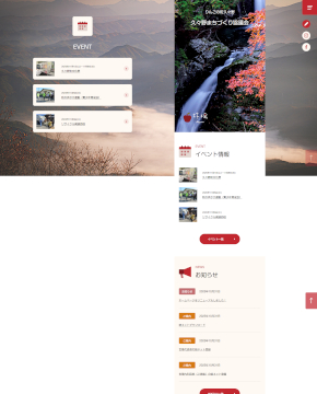 久々野まちづくり協議会 様