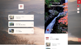 制作実績に岐阜県高山市の「久々野まちづくり協議会様」を追加しました。