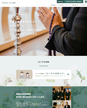 株式会社三礼 様