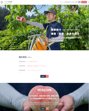 合同会社つむぎ果樹園 様