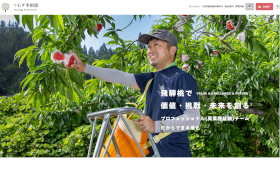 制作実績に岐阜県高山市の「合同会社つむぎ果樹園様」を追加しました。