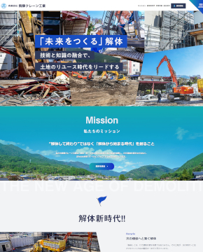 有限会社飛騨クレーン工業 様